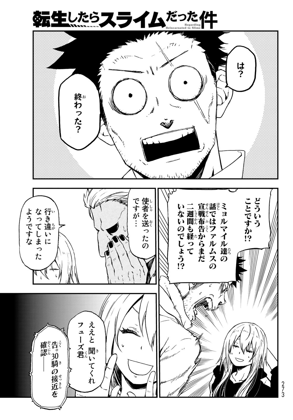 転生したらスライムだった件 Chap 74 - Next Chap 75