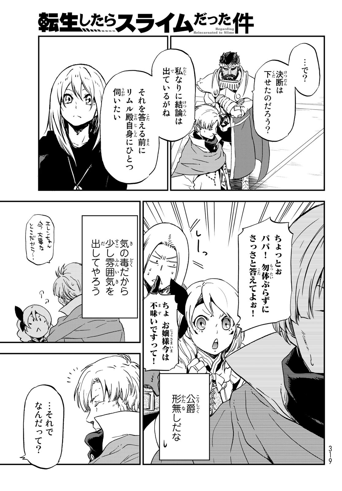 転生したらスライムだった件 Chap 74 - Next Chap 75