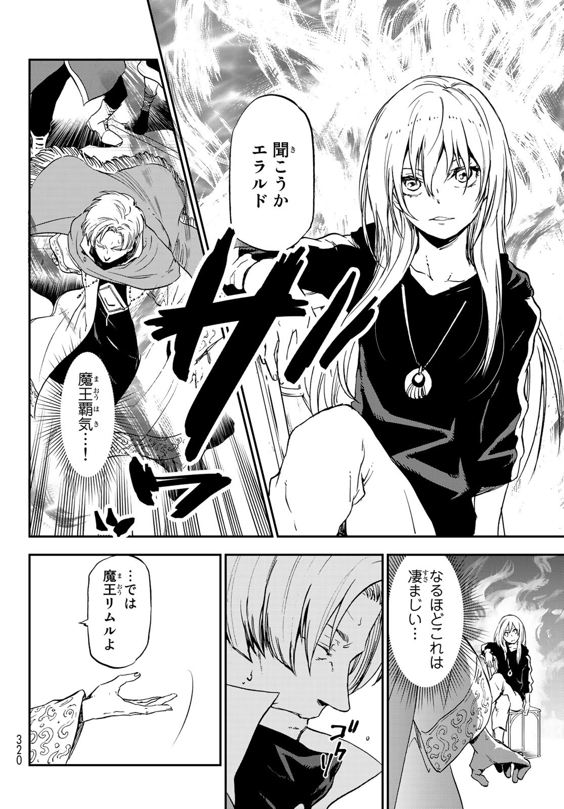 転生したらスライムだった件 Chap 74 - Next Chap 75
