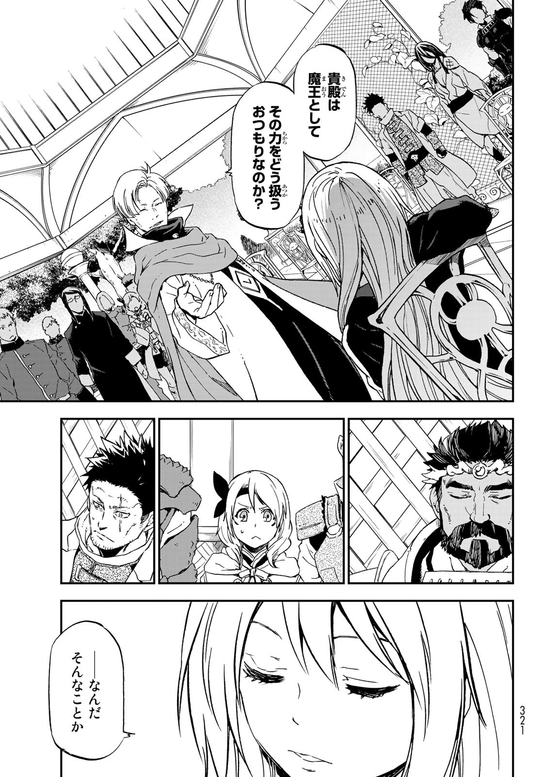 転生したらスライムだった件 Chap 74 - Next Chap 75