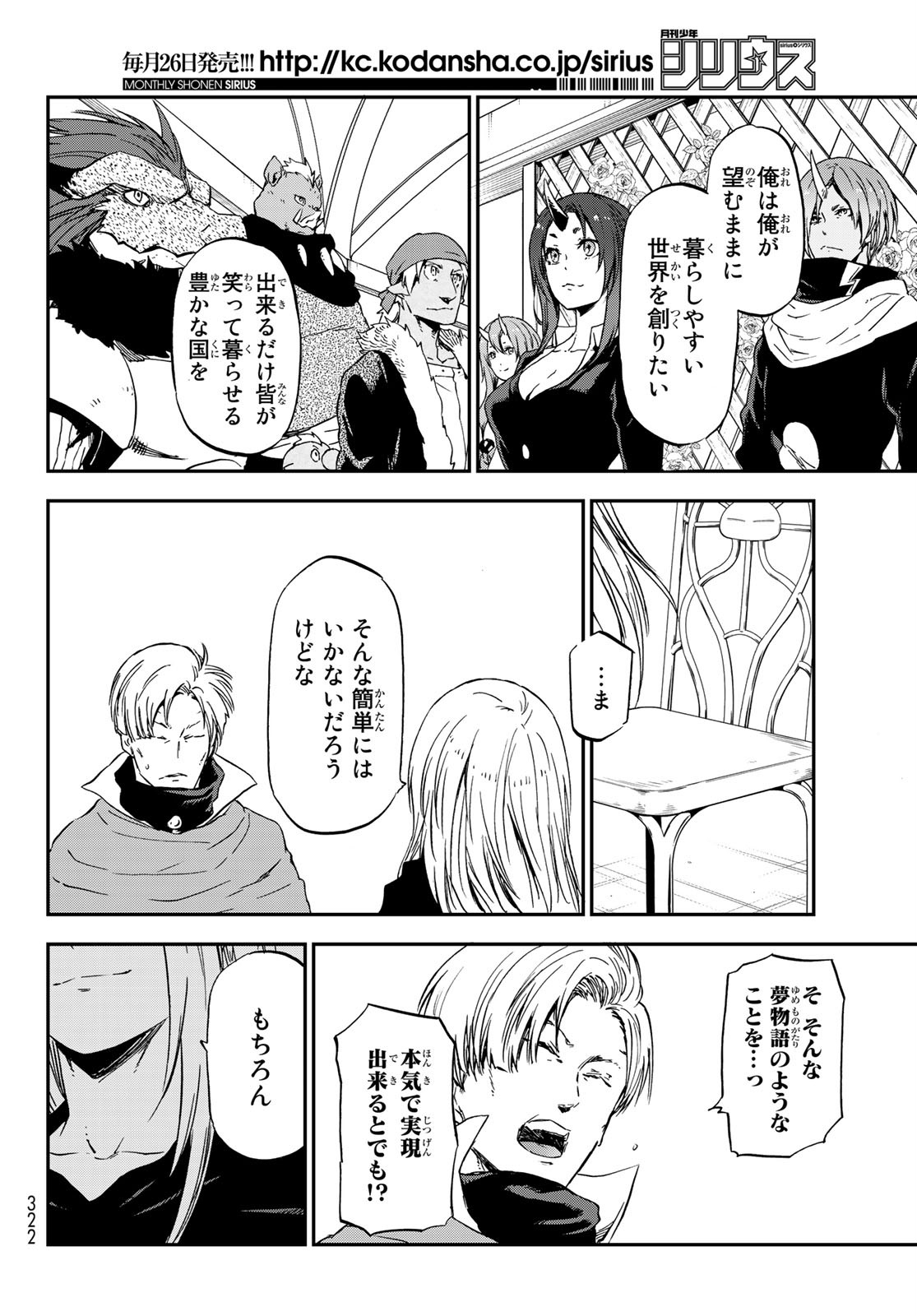 転生したらスライムだった件 Chap 74 - Next Chap 75