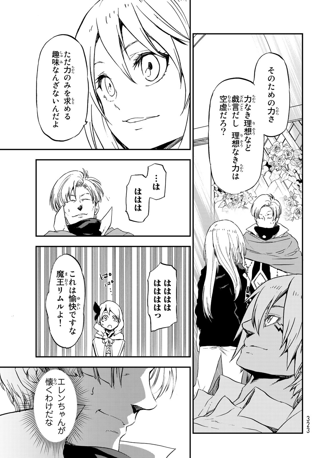 転生したらスライムだった件 Chap 74 - Next Chap 75