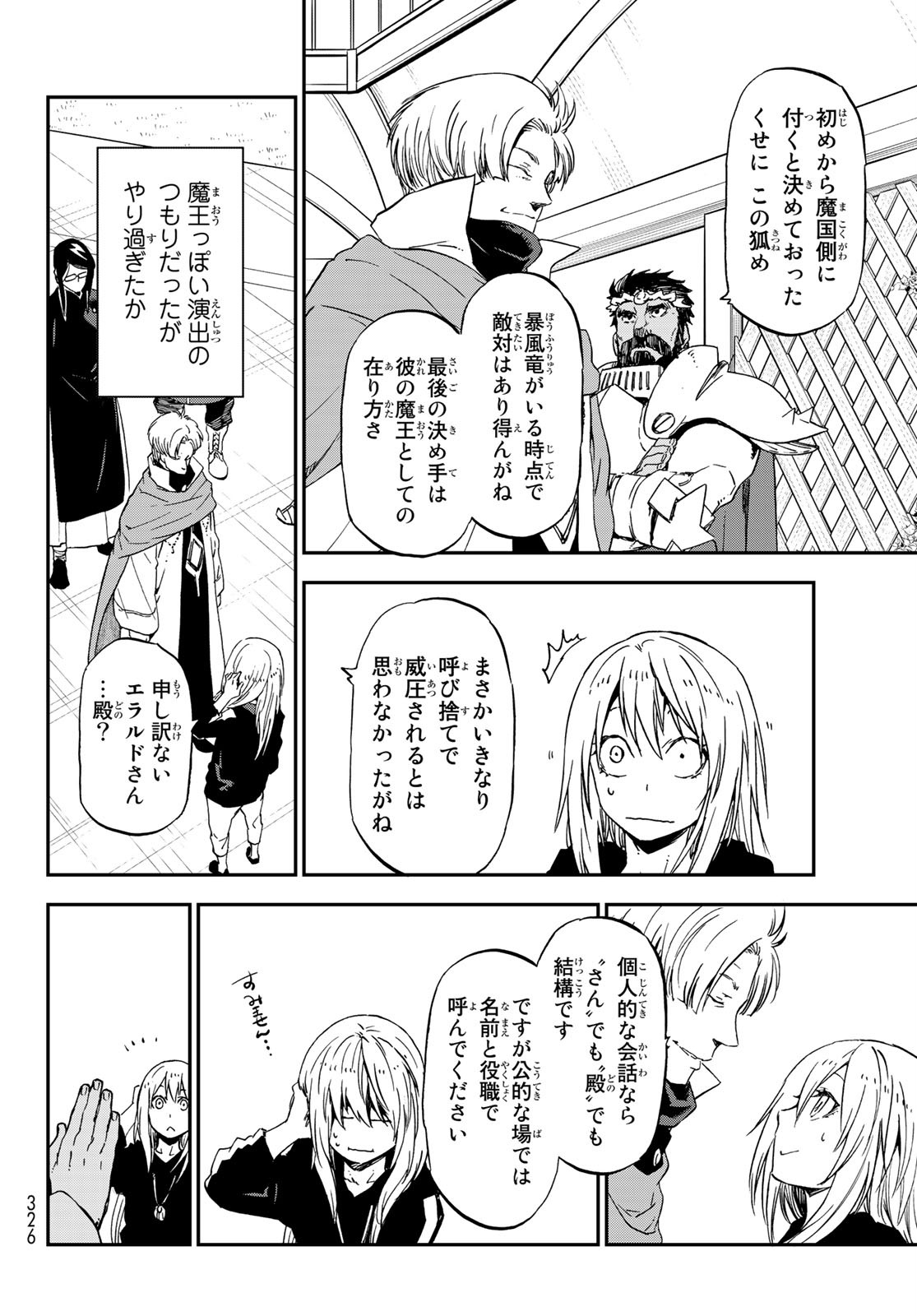転生したらスライムだった件 Chap 74 - Next Chap 75
