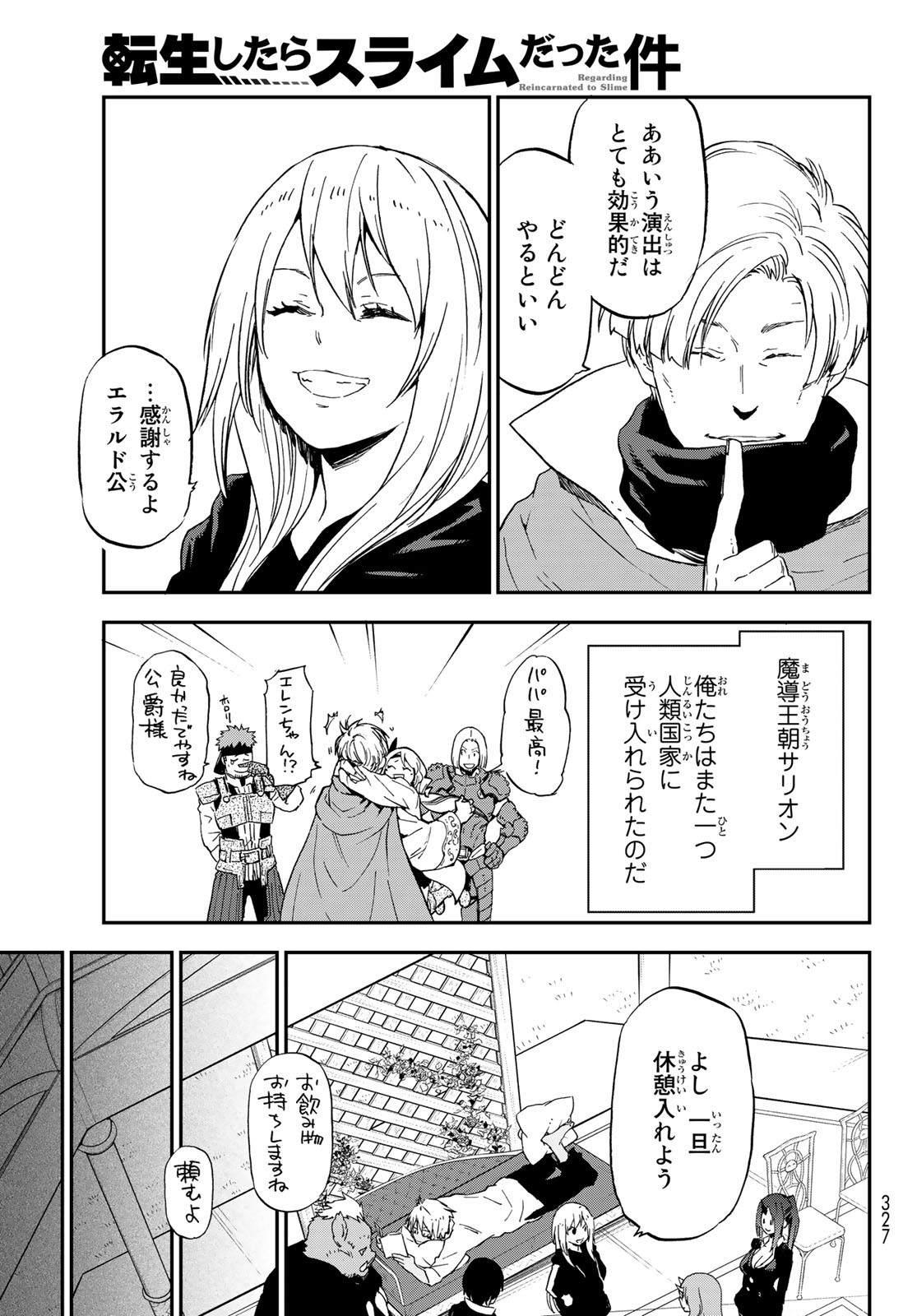 転生したらスライムだった件 Chap 74 - Next Chap 75
