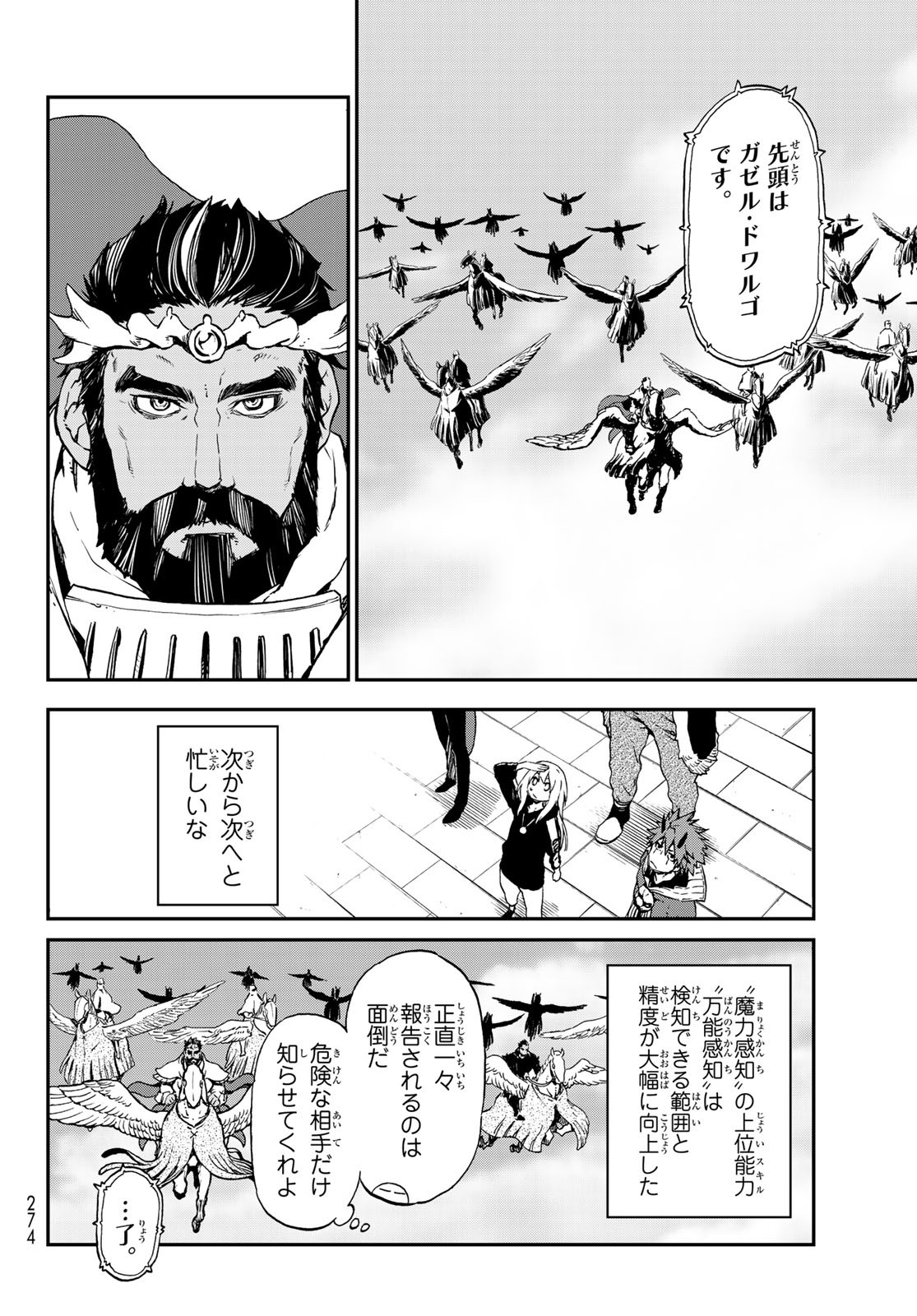 転生したらスライムだった件 Chap 74 - Next Chap 75