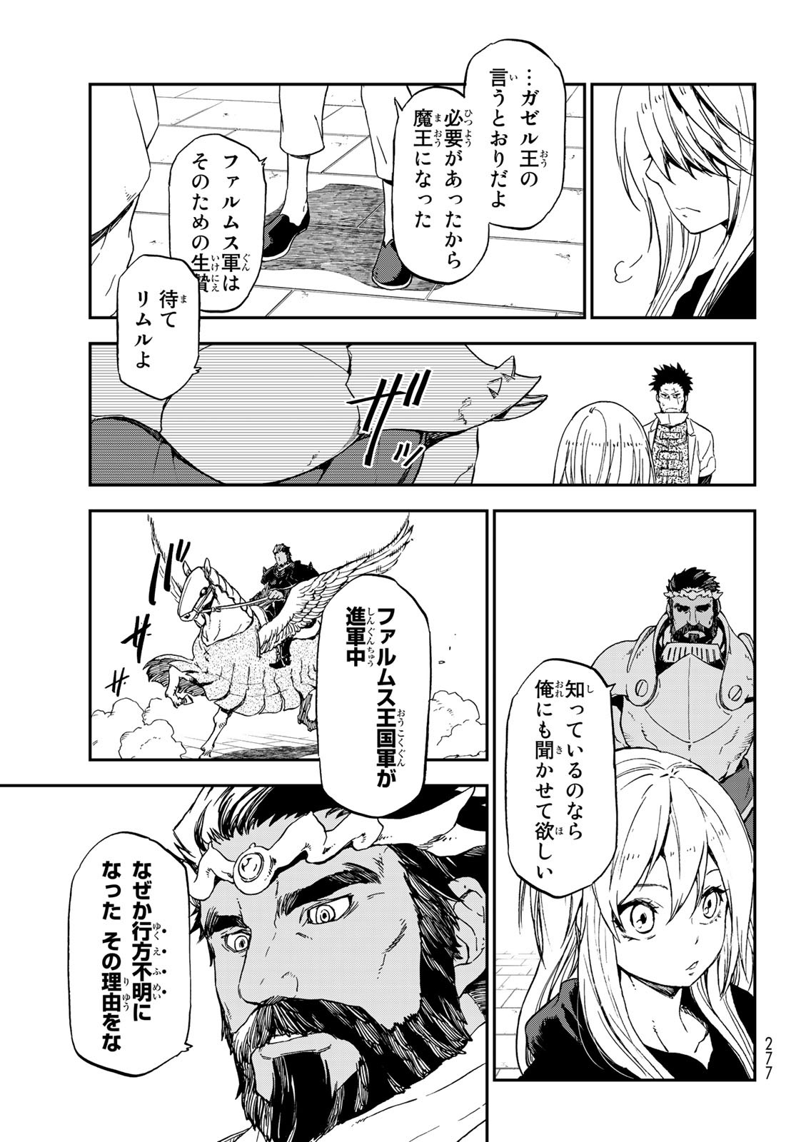 転生したらスライムだった件 Chap 74 - Next Chap 75