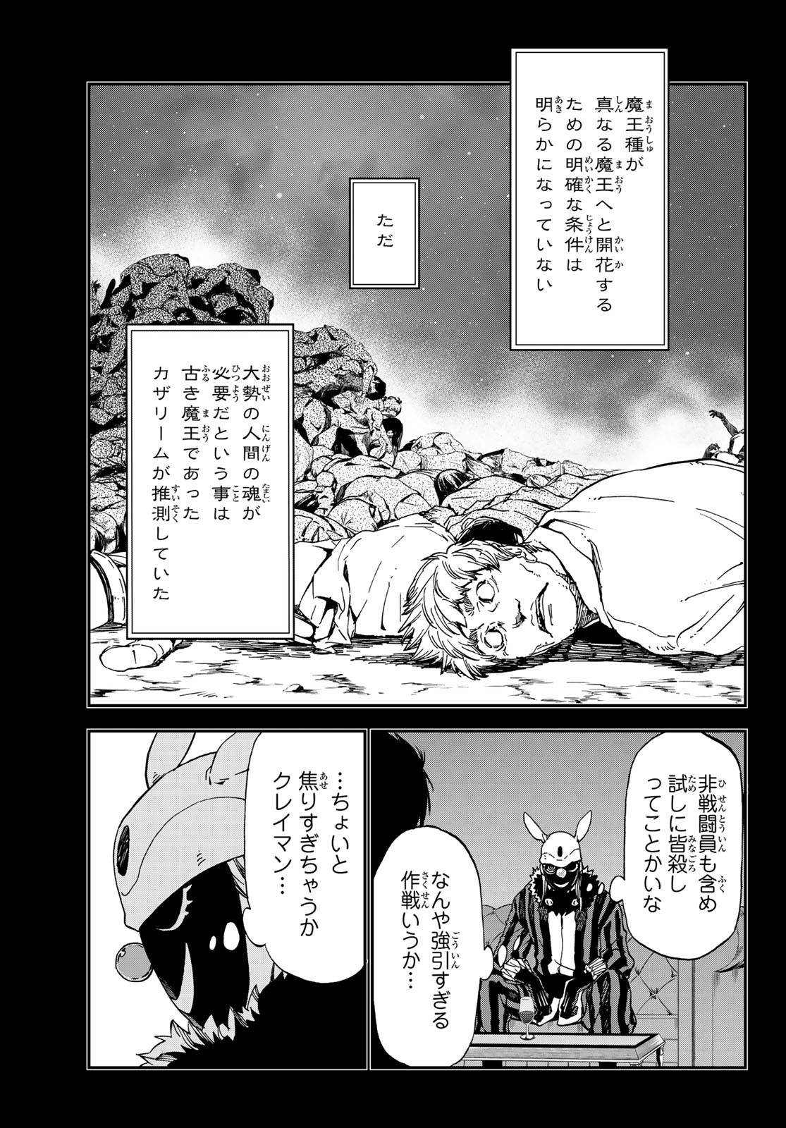 転生したらスライムだった件 Chap 75 - Next Chap 76