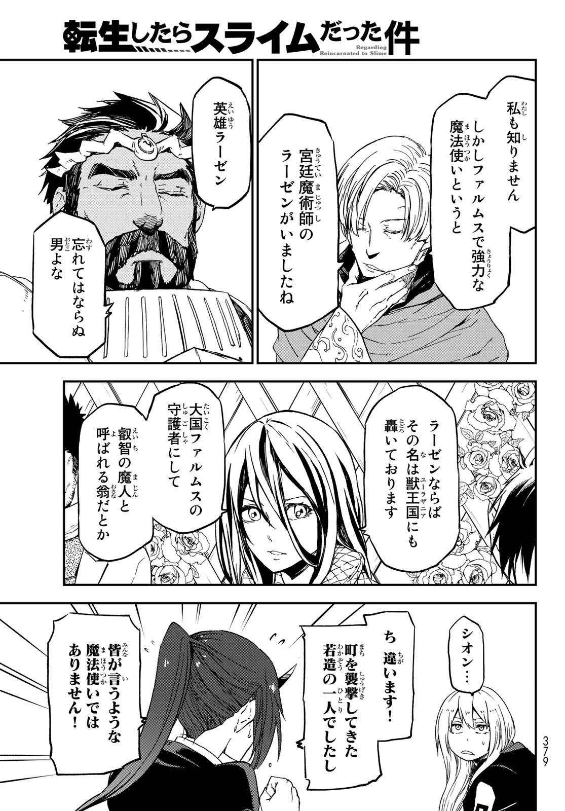 転生したらスライムだった件 Chap 75 - Next Chap 76