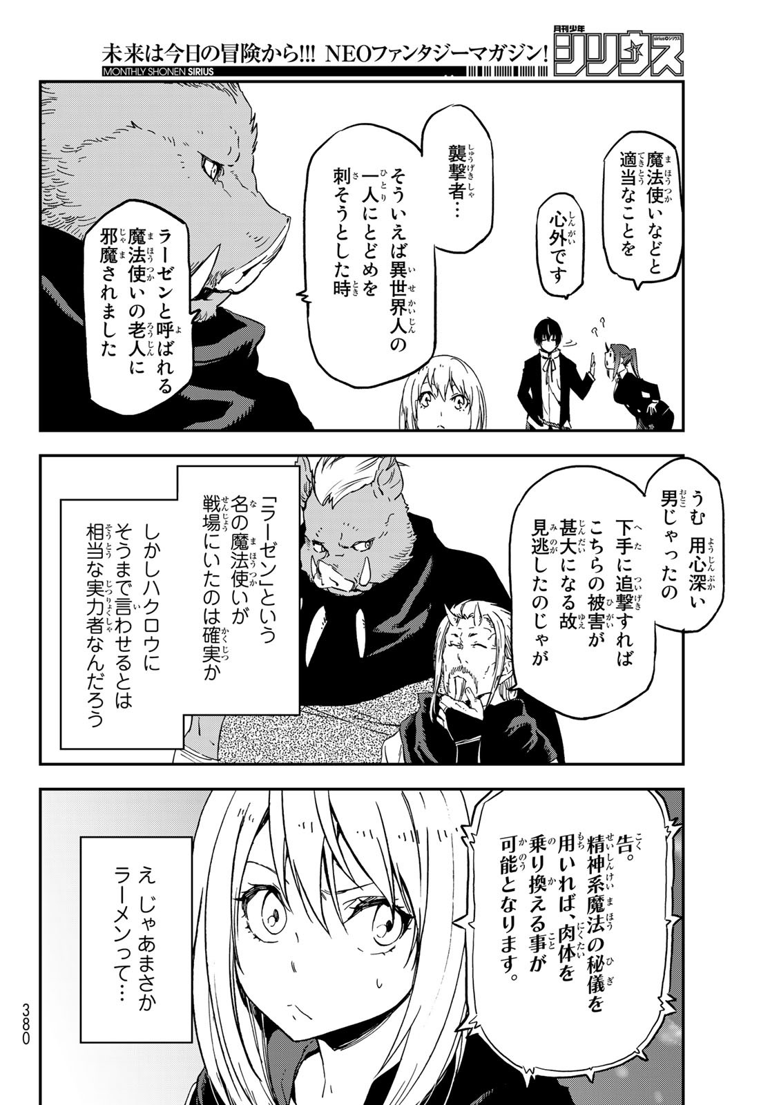 転生したらスライムだった件 Chap 75 - Next Chap 76