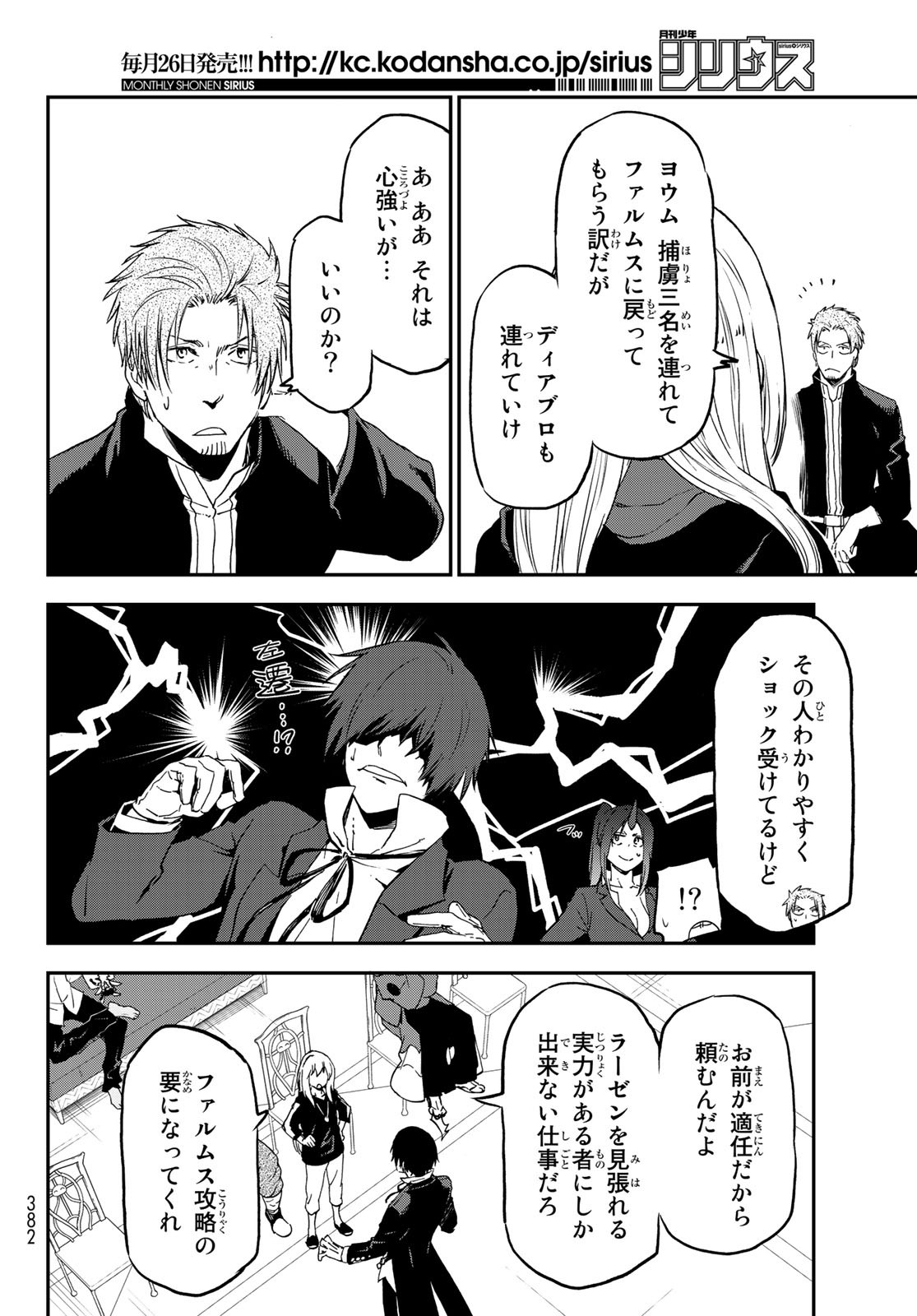 転生したらスライムだった件 Chap 75 - Next Chap 76