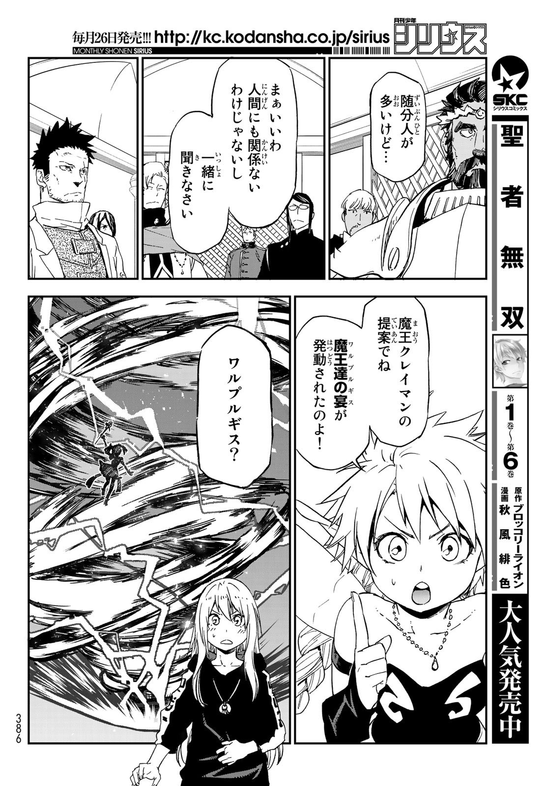 転生したらスライムだった件 Chap 75 - Next Chap 76
