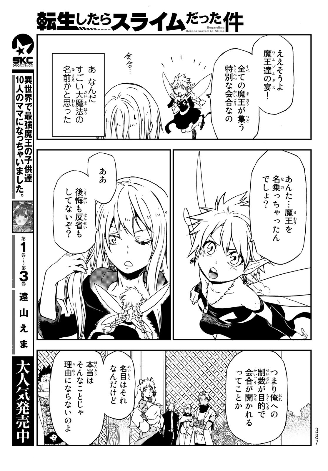 転生したらスライムだった件 Chap 75 - Next Chap 76