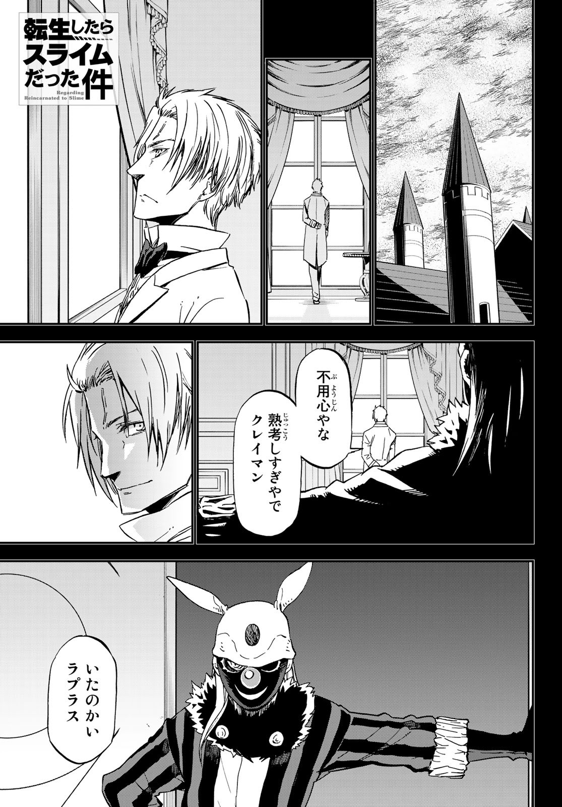 転生したらスライムだった件 Chap 75 - Next Chap 76