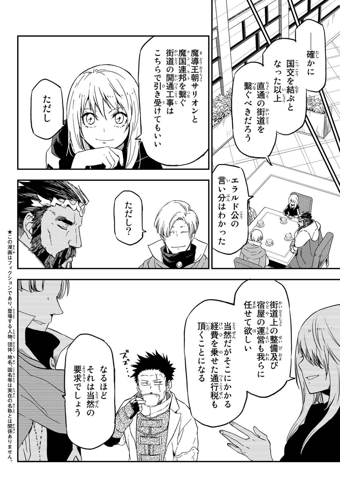 転生したらスライムだった件 Chap 75 - Next Chap 76