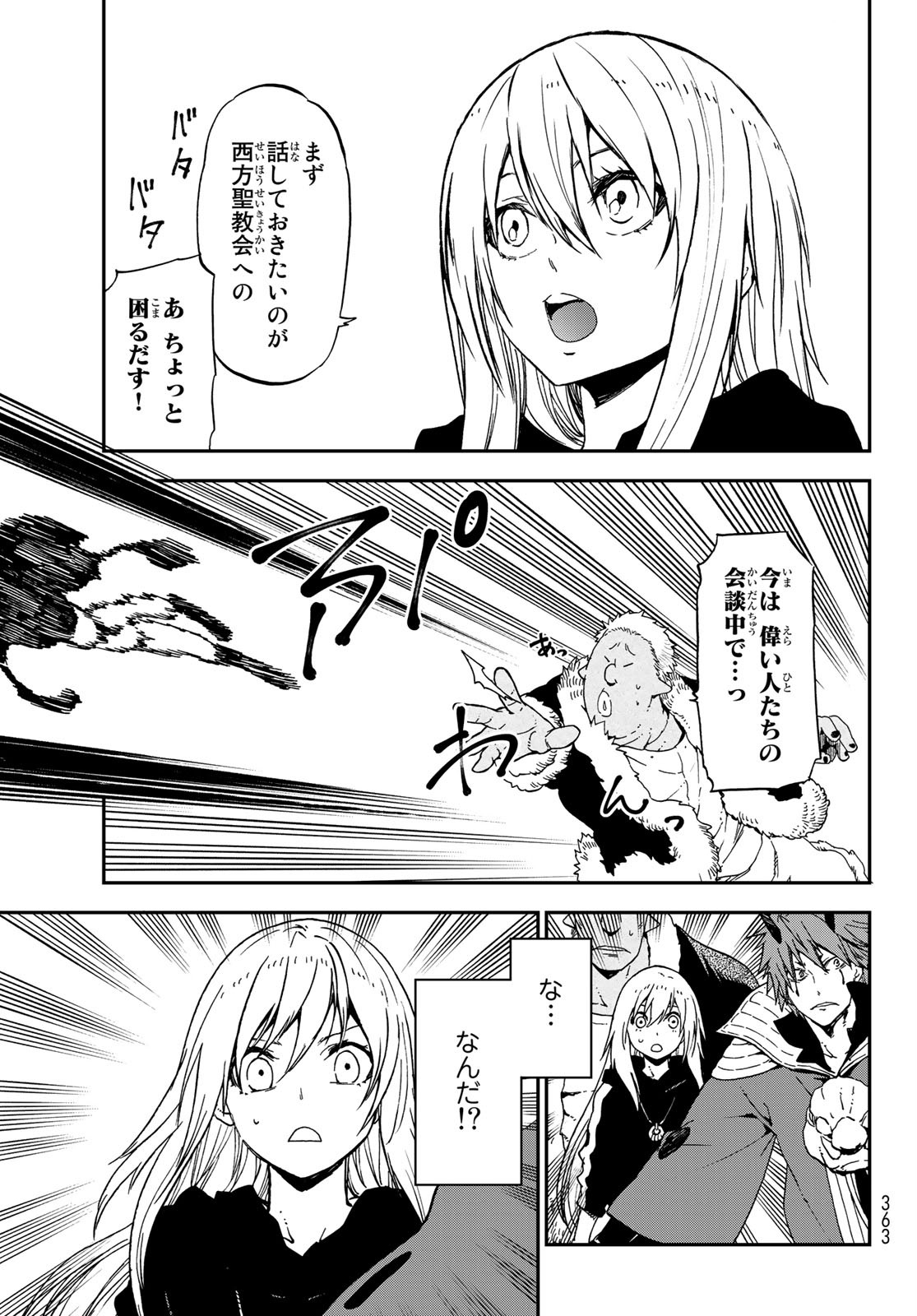 転生したらスライムだった件 Chap 75 - Next Chap 76