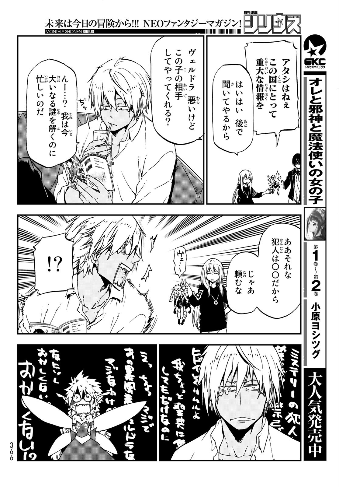 転生したらスライムだった件 Chap 75 - Next Chap 76