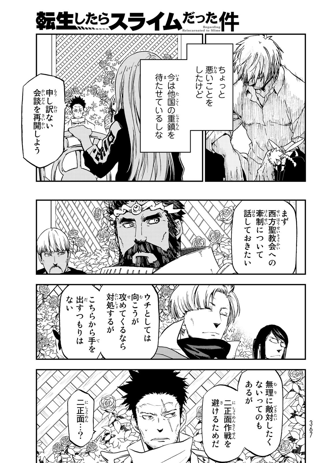 転生したらスライムだった件 Chap 75 - Next Chap 76