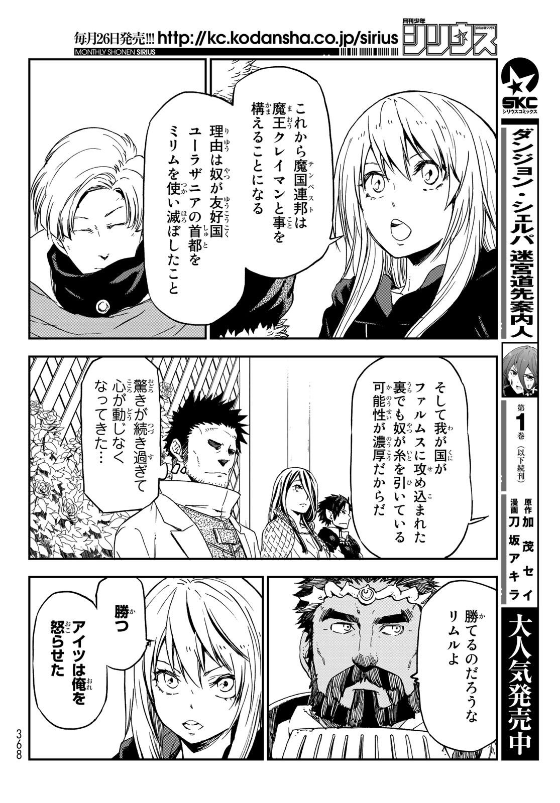 転生したらスライムだった件 Chap 75 - Next Chap 76