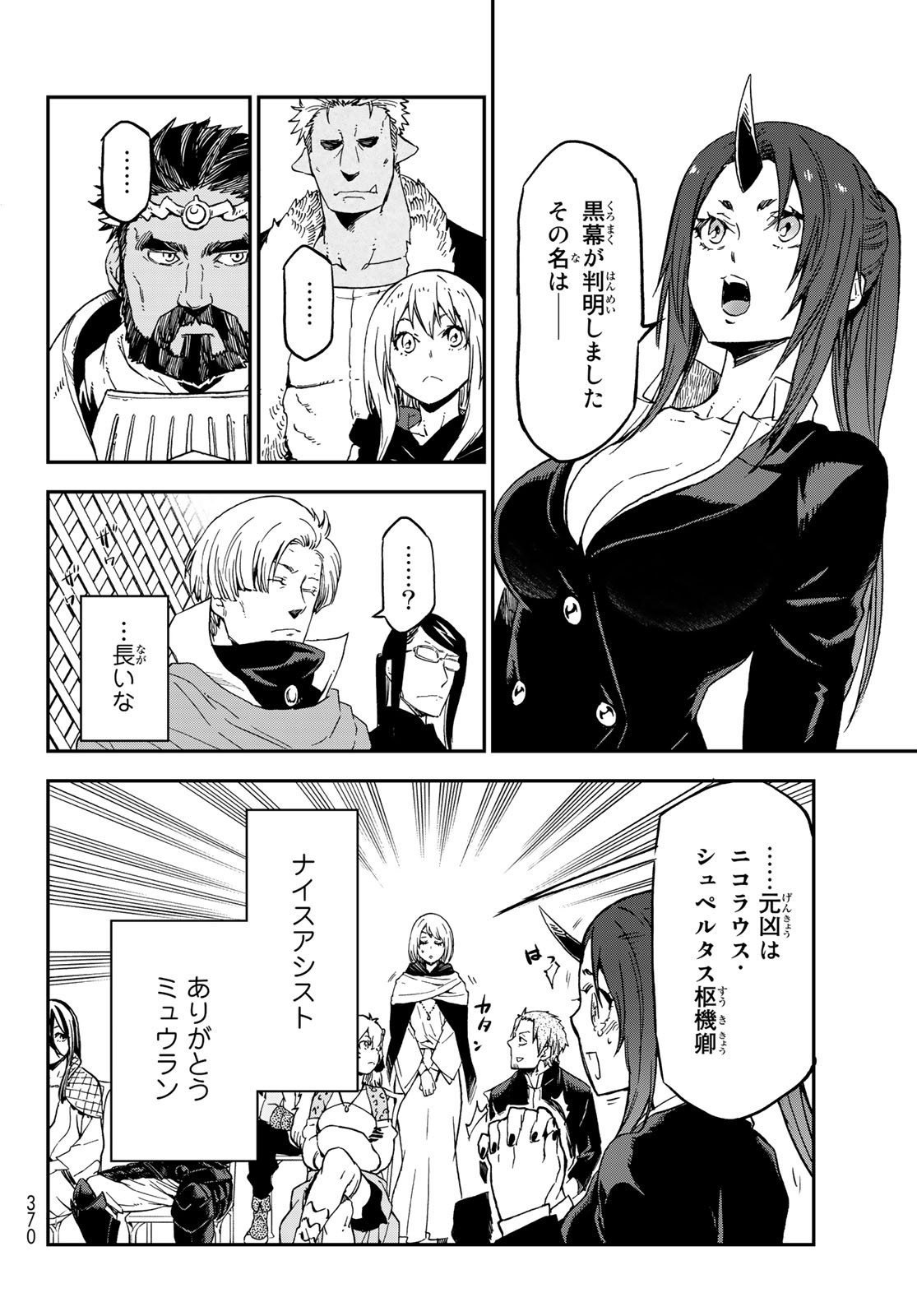転生したらスライムだった件 Chap 75 - Next Chap 76