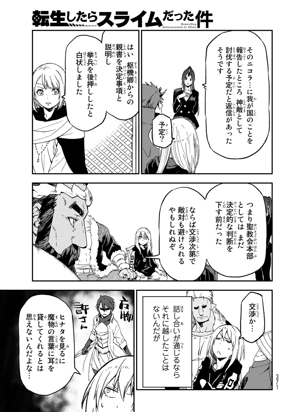 転生したらスライムだった件 Chap 75 - Next Chap 76