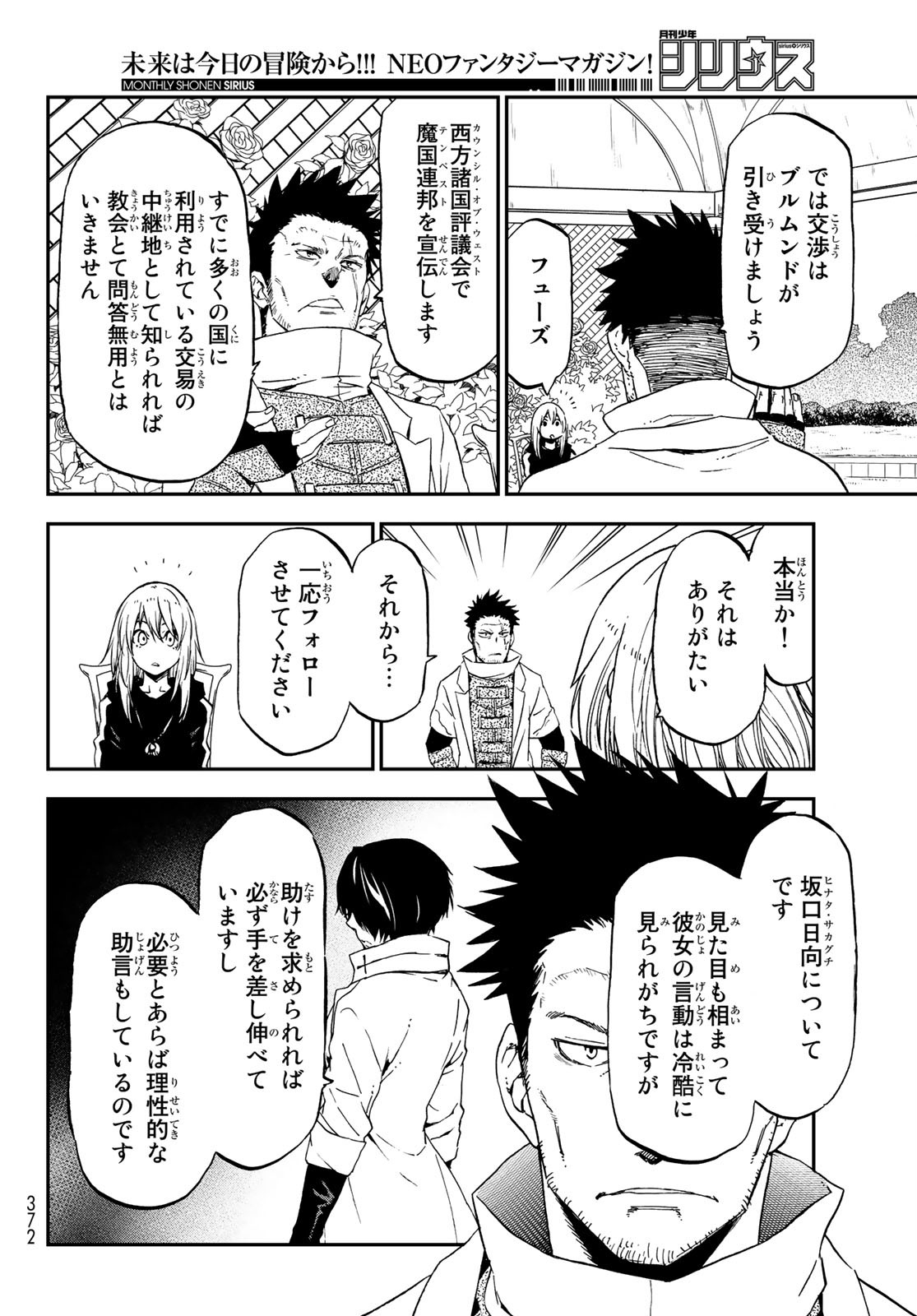 転生したらスライムだった件 Chap 75 - Next Chap 76