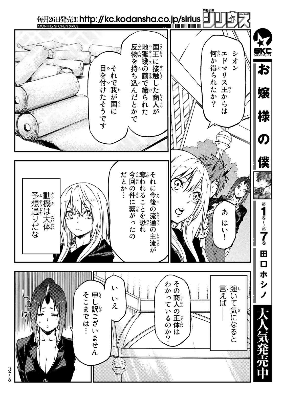 転生したらスライムだった件 Chap 75 - Next Chap 76