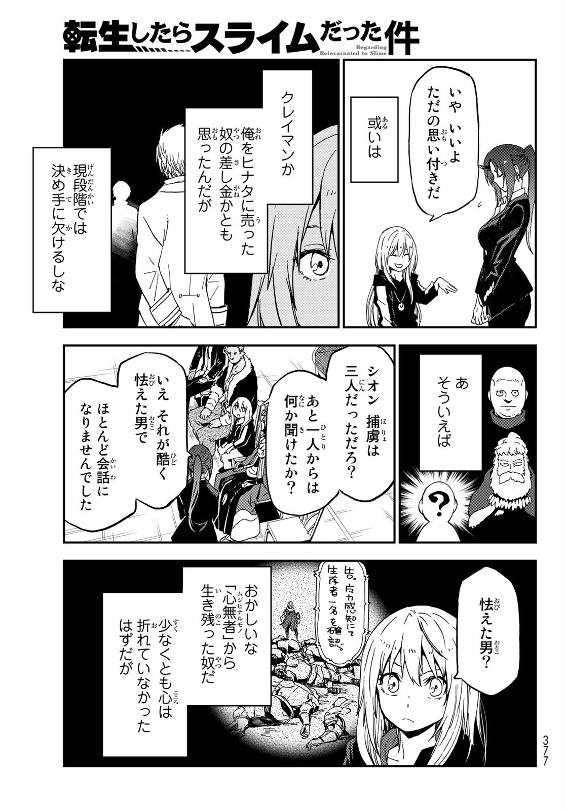 転生したらスライムだった件 Chap 75 - Next Chap 76
