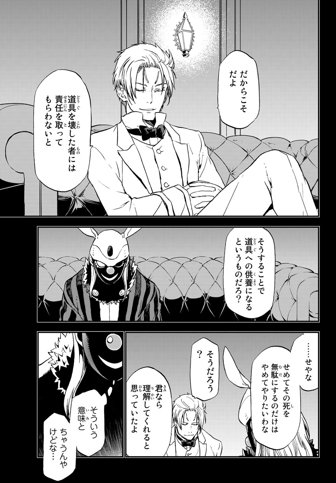 転生したらスライムだった件 Chap 75 - Next Chap 76