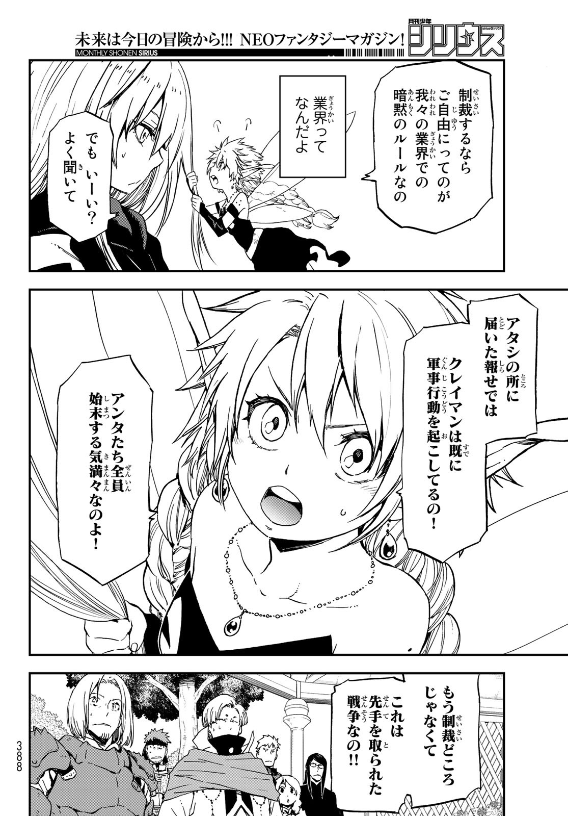 転生したらスライムだった件 Chap 75 - Next Chap 76