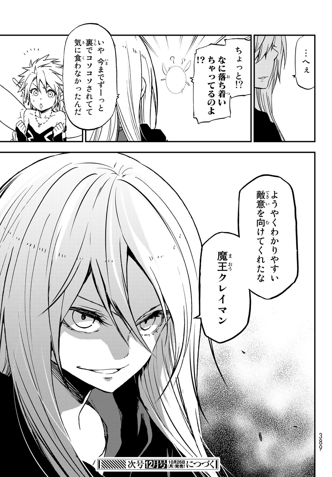 転生したらスライムだった件 Chap 75 - Next Chap 76