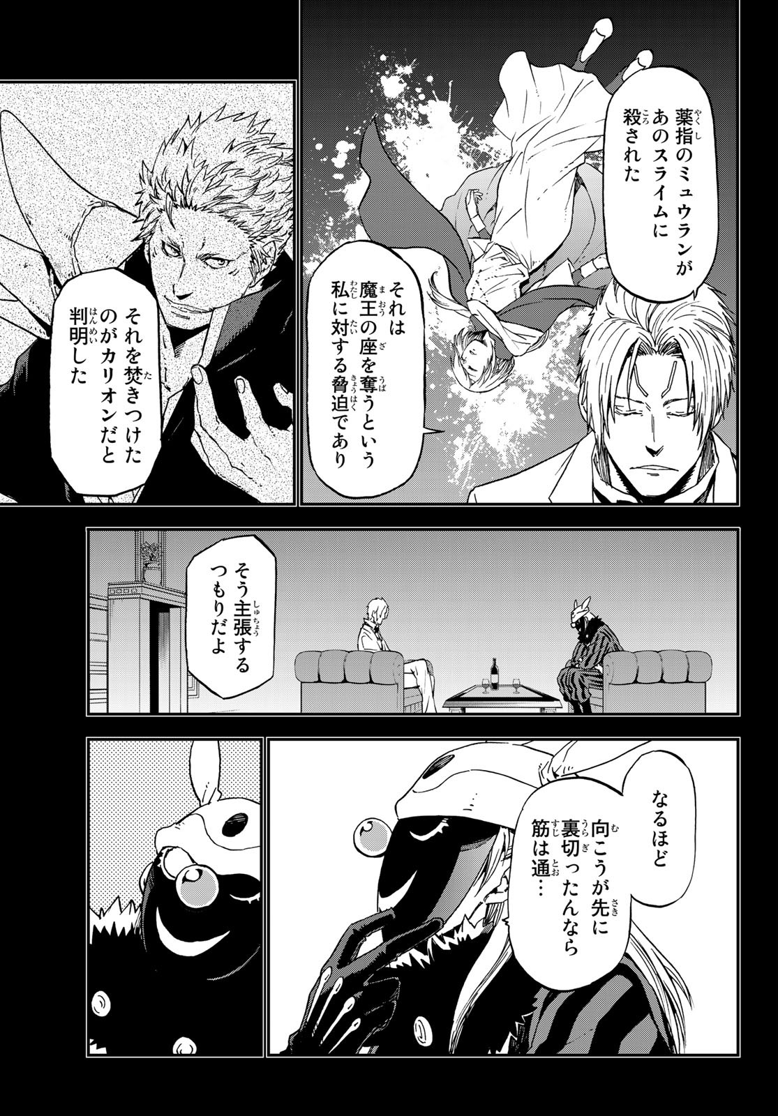 転生したらスライムだった件 Chap 75 - Next Chap 76