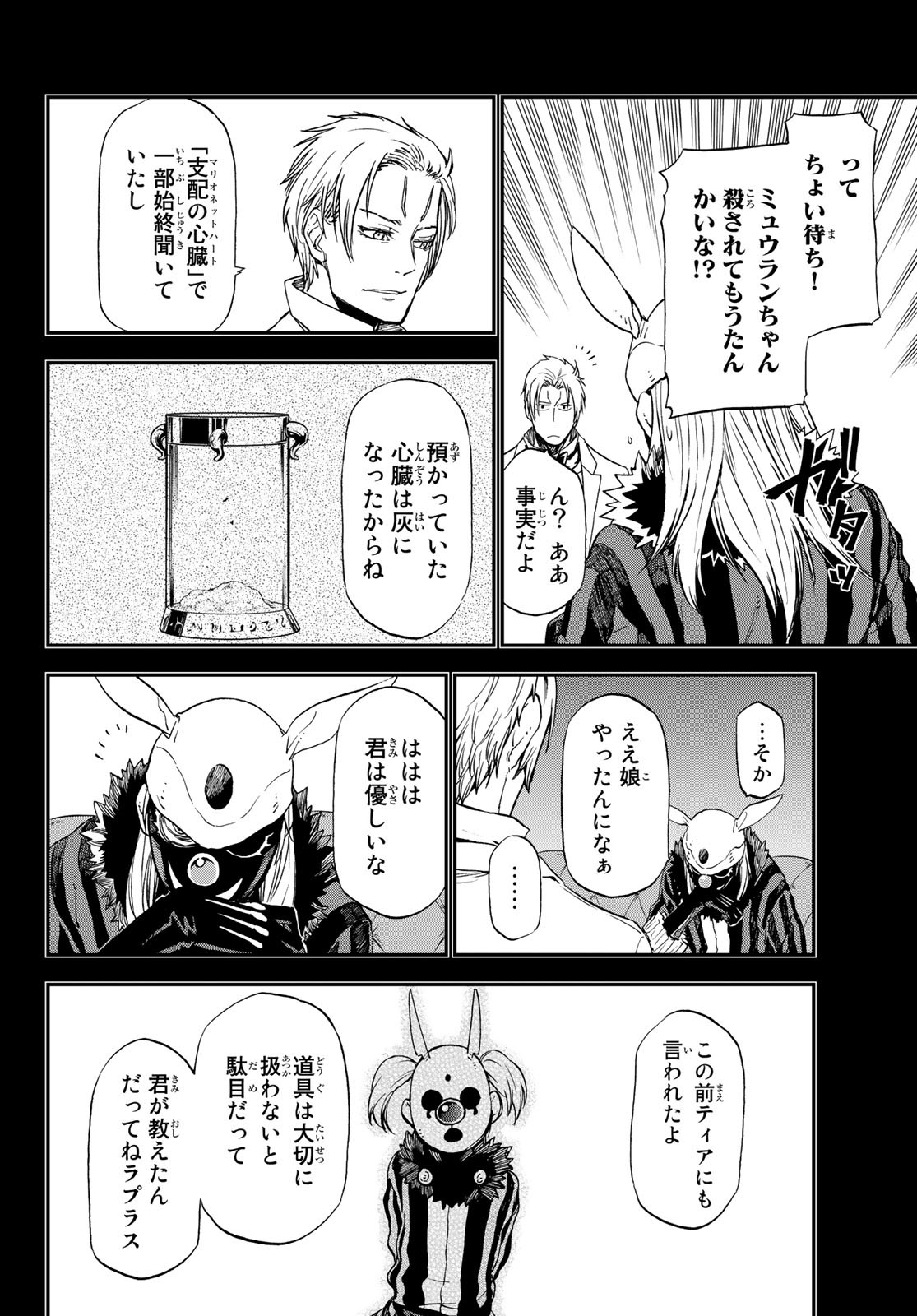 転生したらスライムだった件 Chap 75 - Next Chap 76