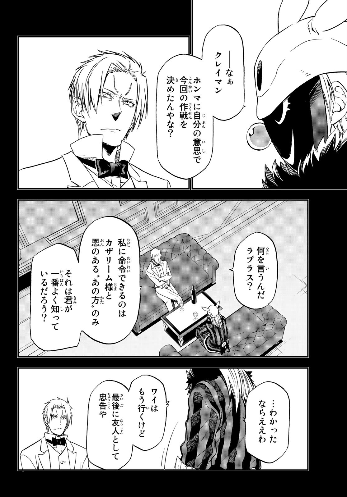 転生したらスライムだった件 Chap 75 - Next Chap 76