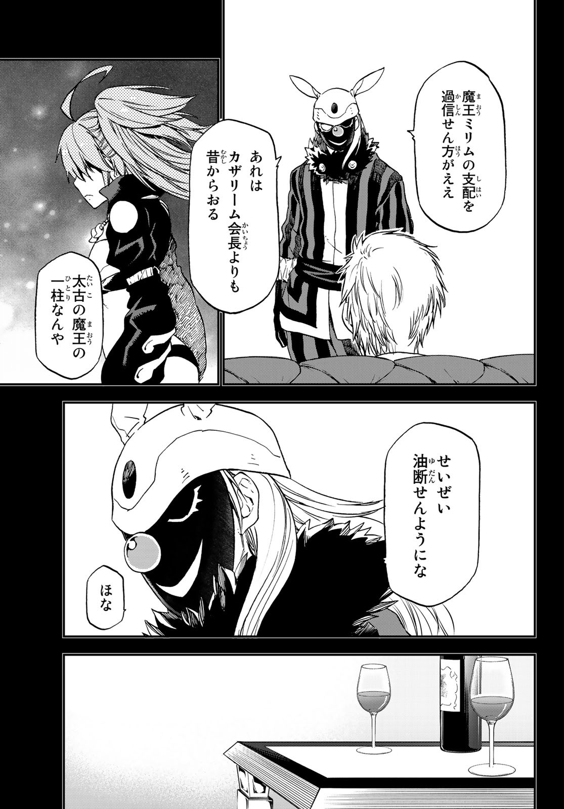 転生したらスライムだった件 Chap 75 - Next Chap 76