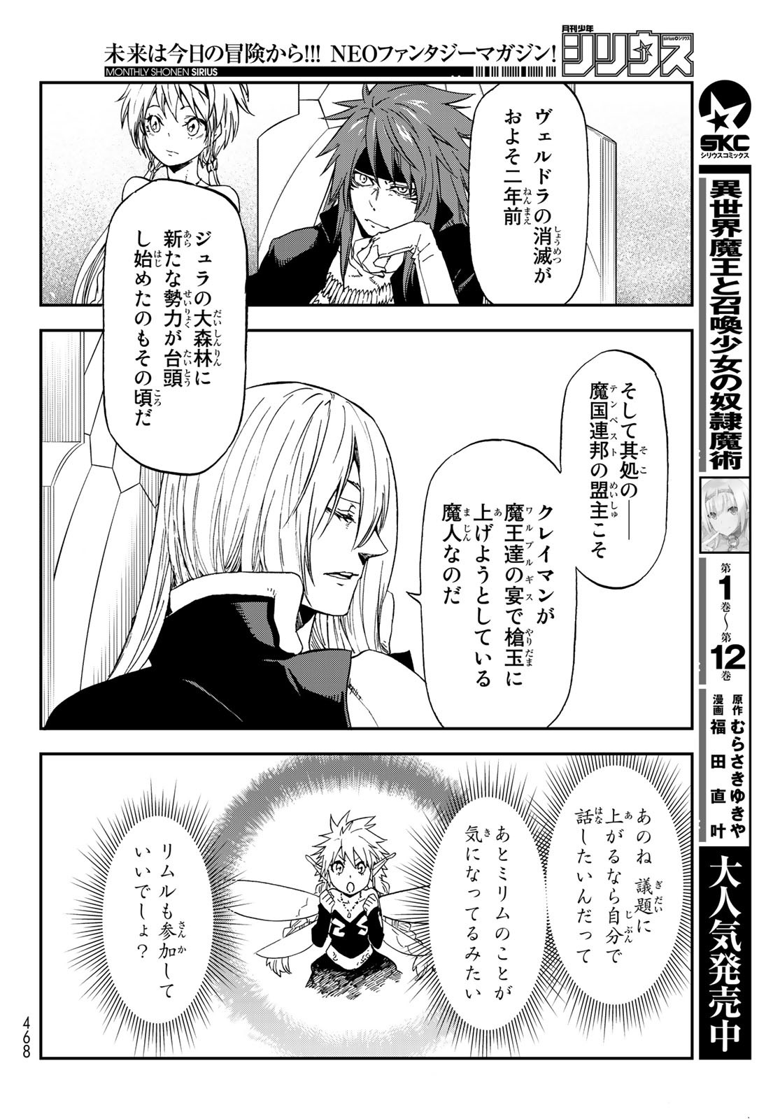 転生したらスライムだった件 Chap 76 - Next Chap 77