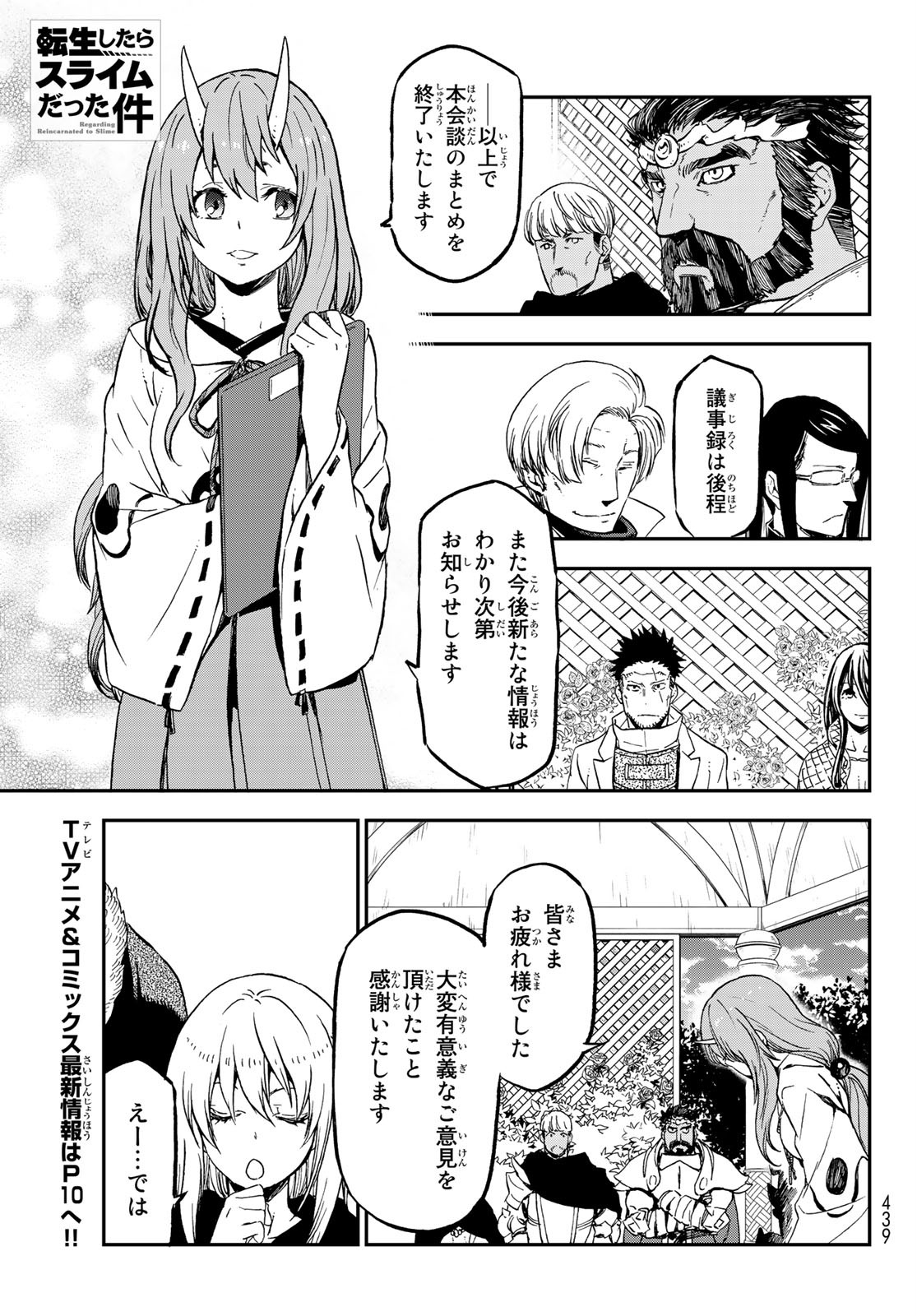 転生したらスライムだった件 Chap 76 - Next Chap 77
