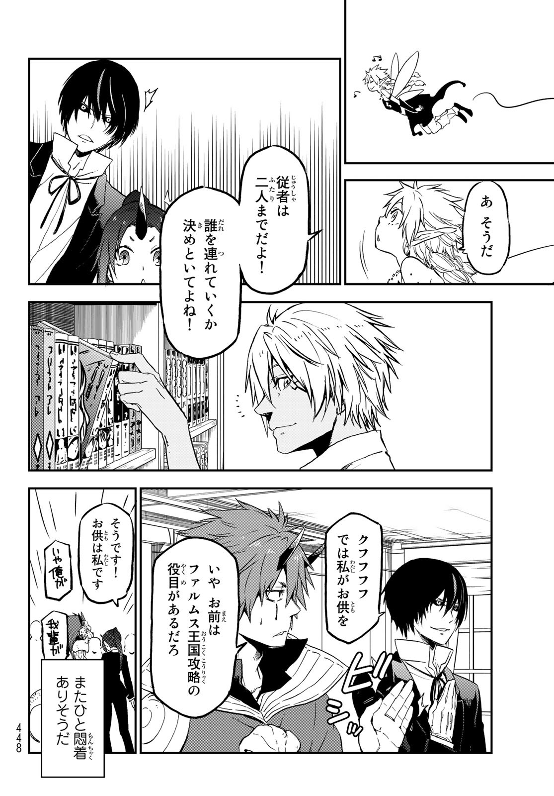 転生したらスライムだった件 Chap 76 - Next Chap 77