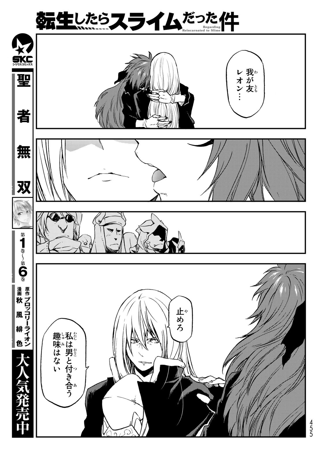 転生したらスライムだった件 Chap 76 - Next Chap 77
