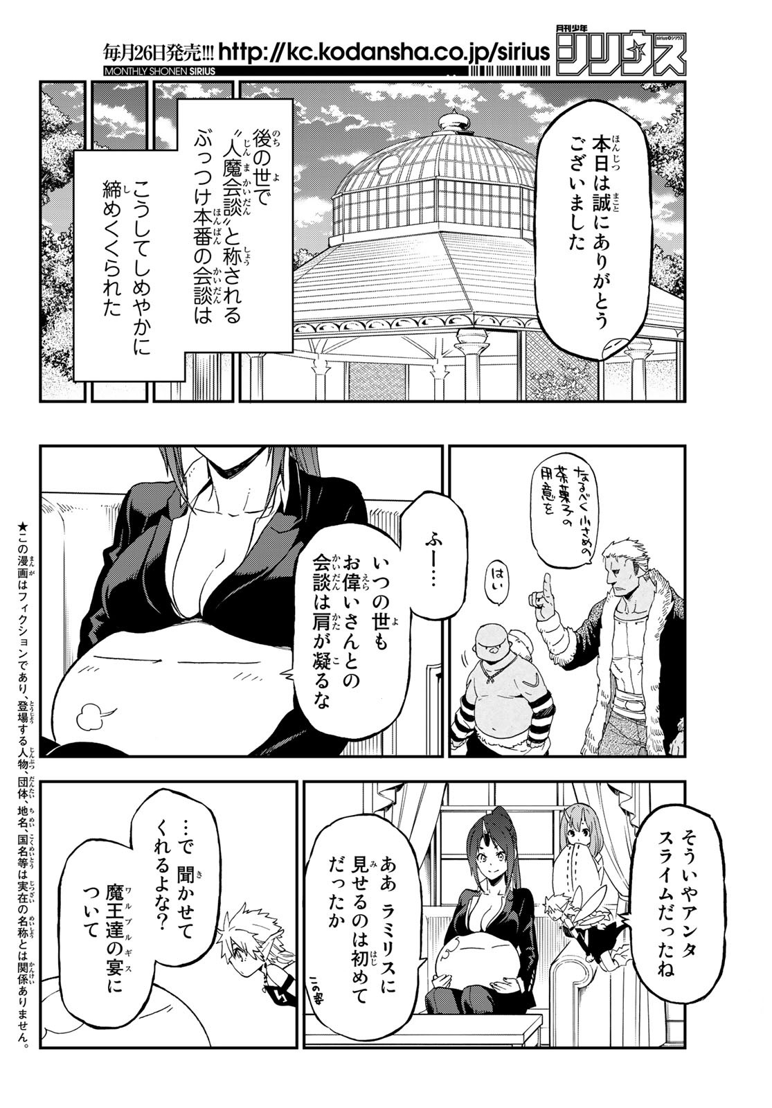 転生したらスライムだった件 Chap 76 - Next Chap 77