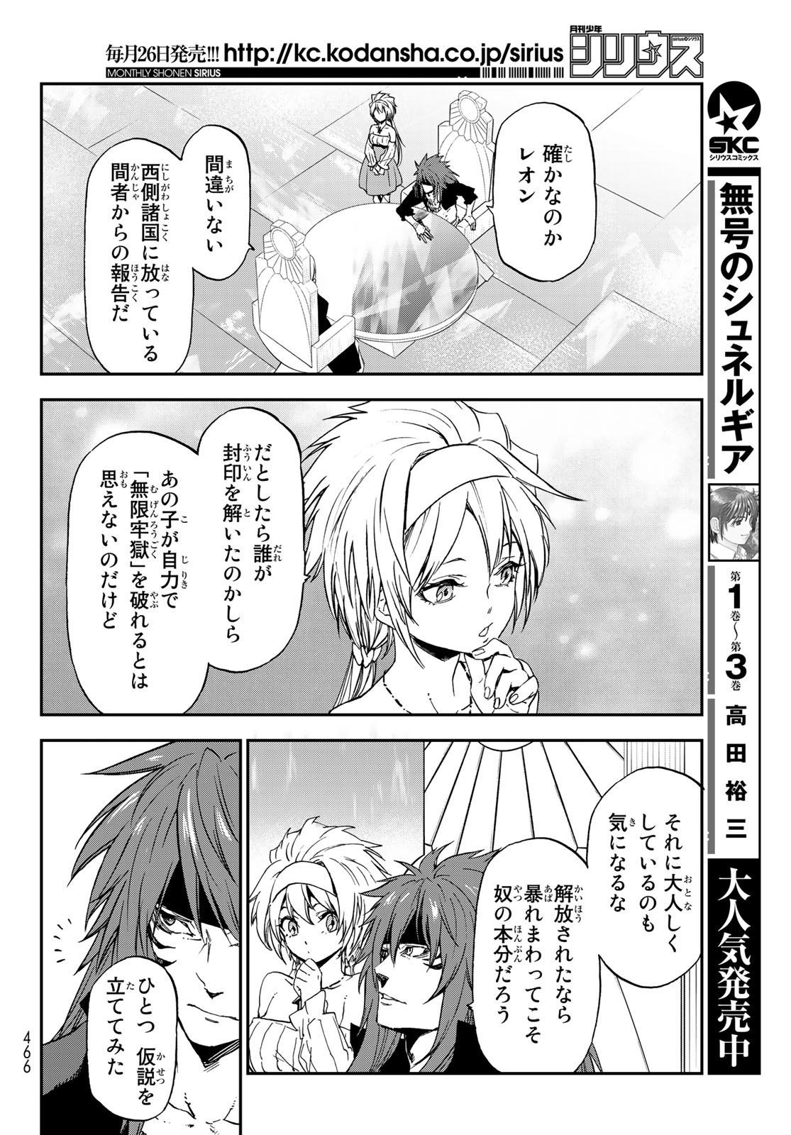 転生したらスライムだった件 Chap 76 - Next Chap 77