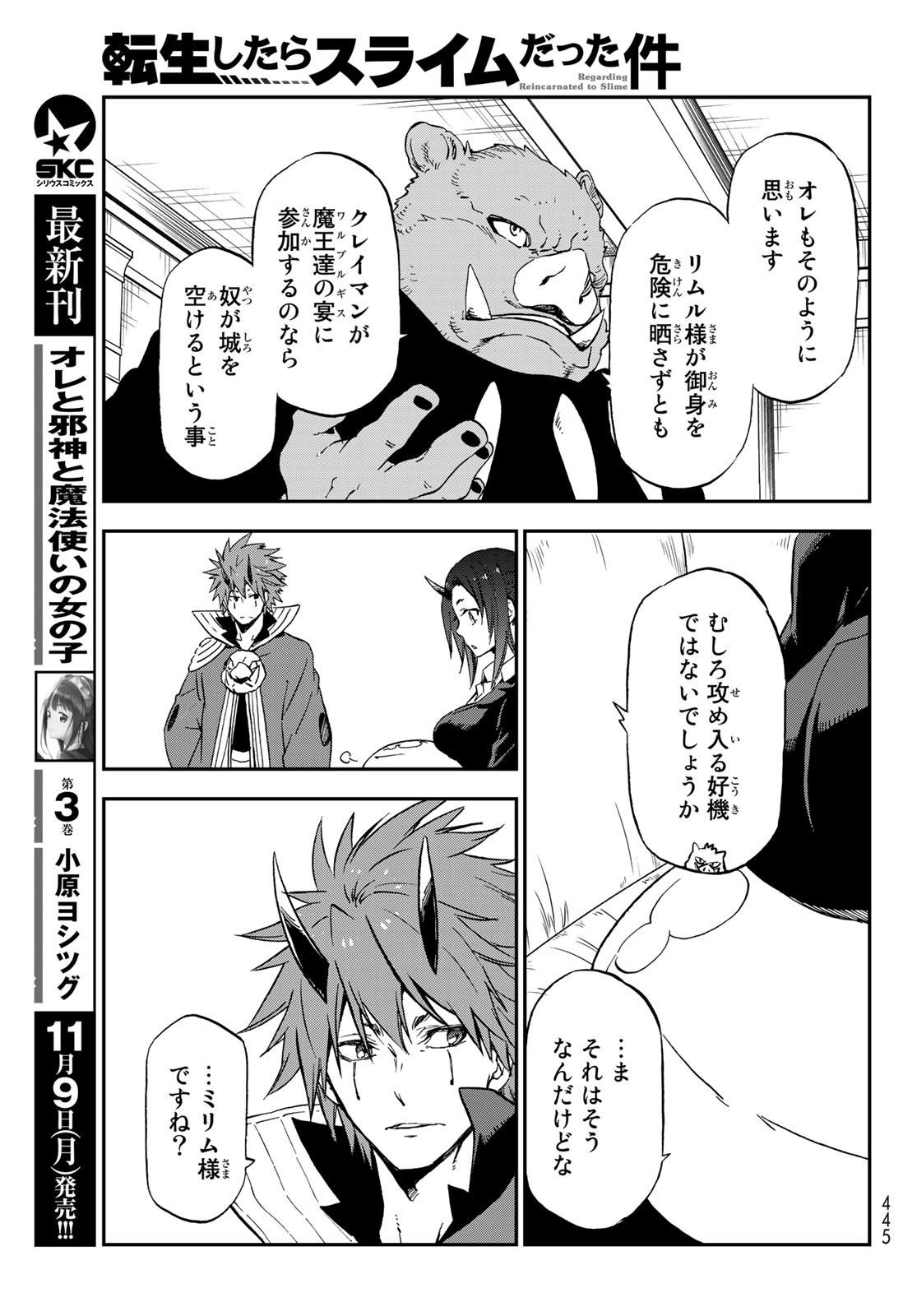 転生したらスライムだった件 Chap 76 - Next Chap 77