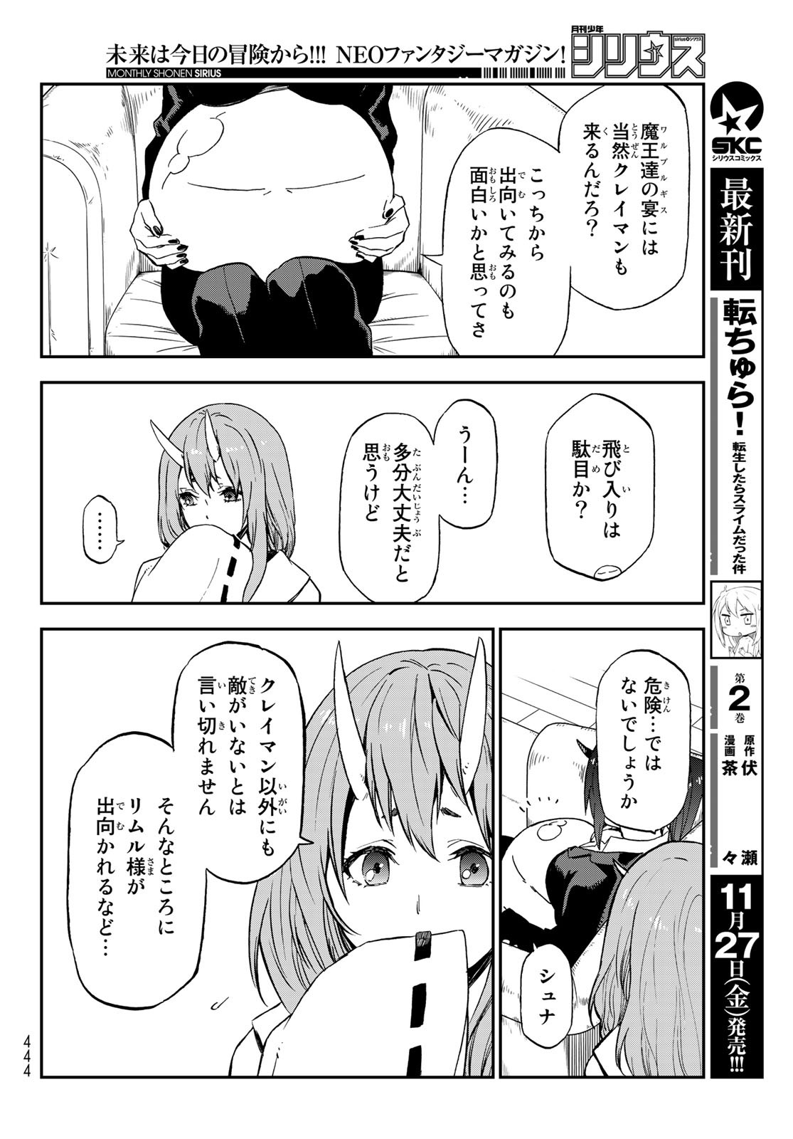 転生したらスライムだった件 Chap 76 - Next Chap 77