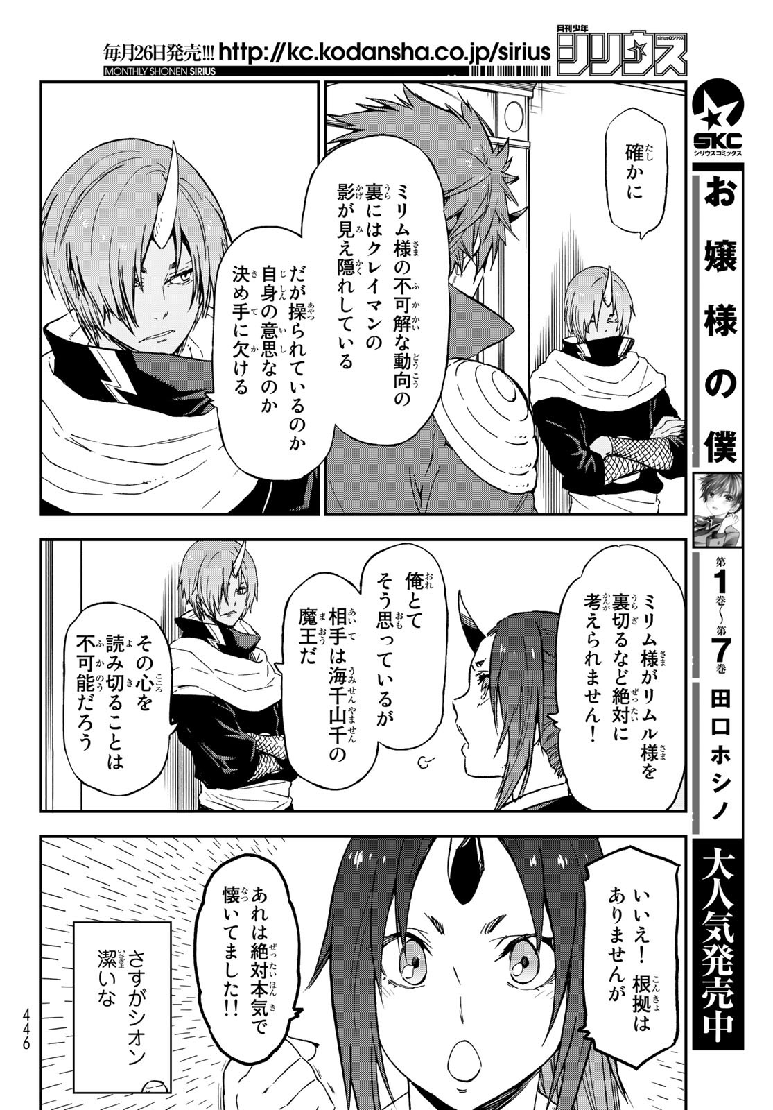 転生したらスライムだった件 Chap 76 - Next Chap 77