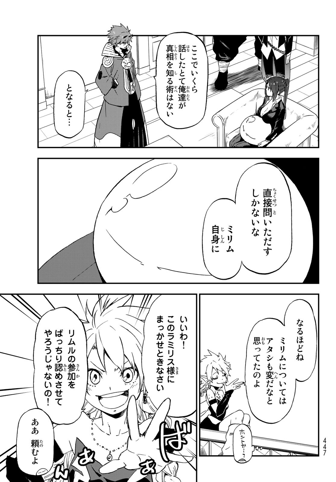 転生したらスライムだった件 Chap 76 - Next Chap 77