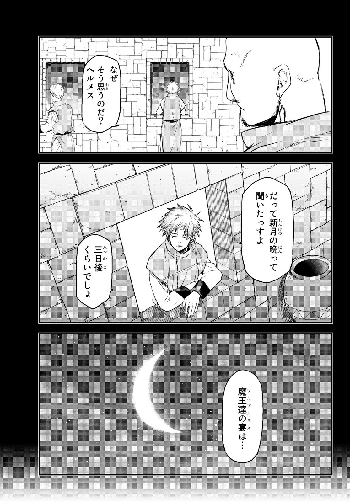 転生したらスライムだった件 Chap 77 - Next Chap 78