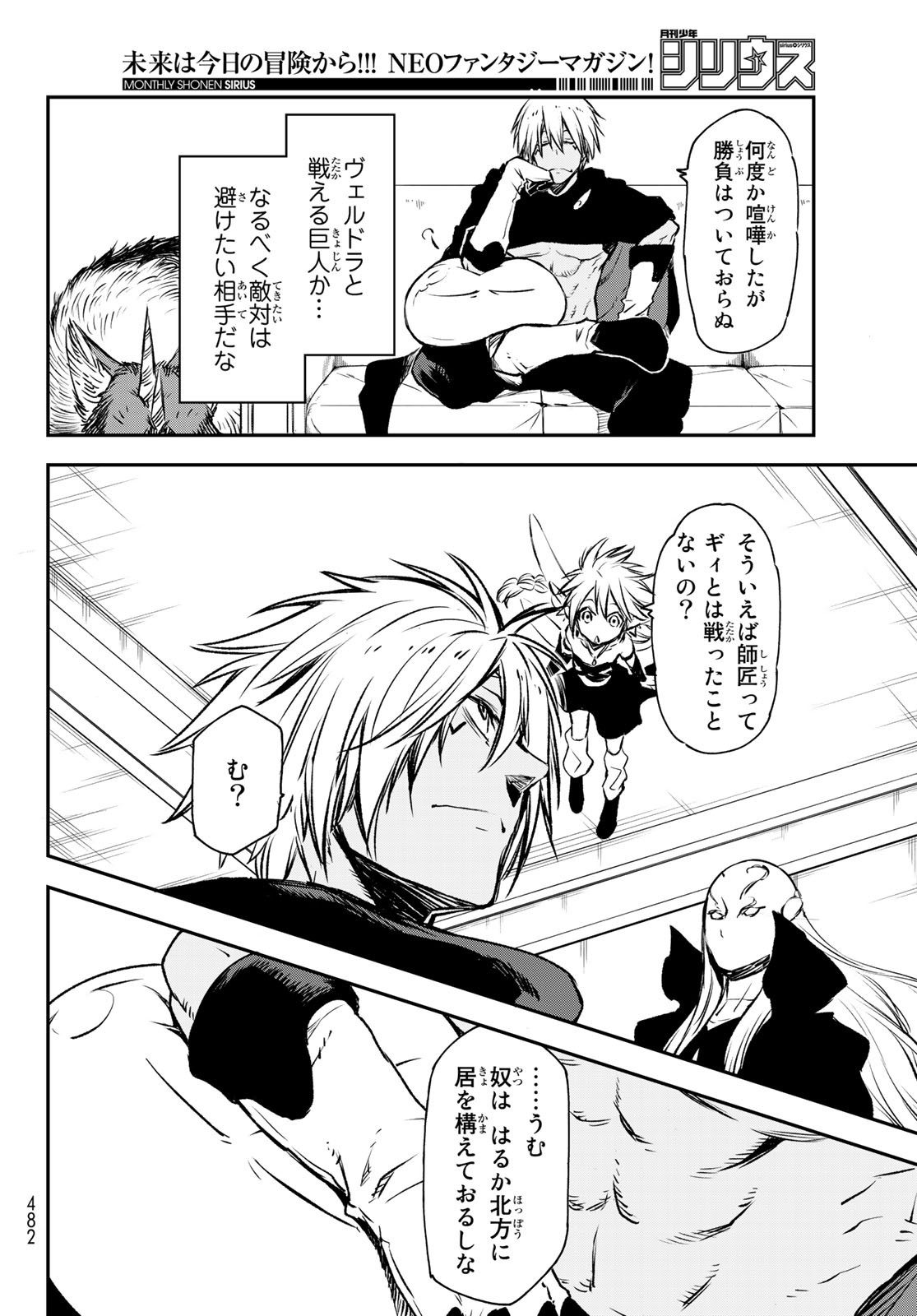 転生したらスライムだった件 Chap 77 - Next Chap 78