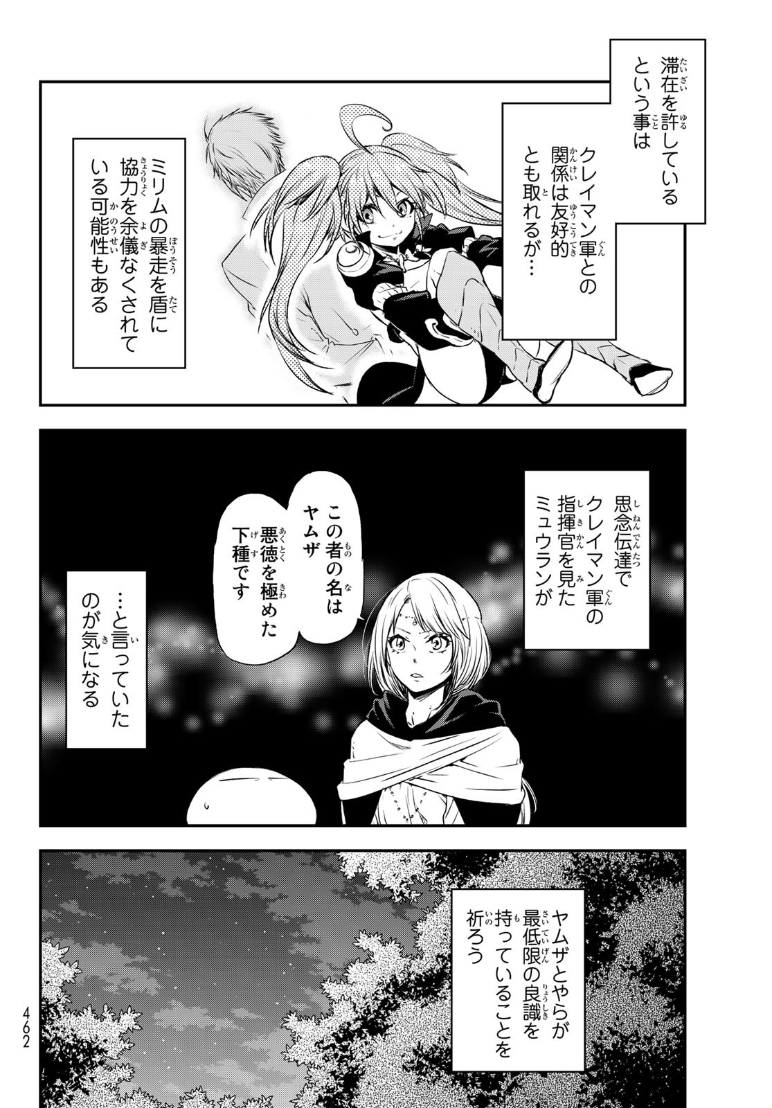 転生したらスライムだった件 Chap 77 - Next Chap 78