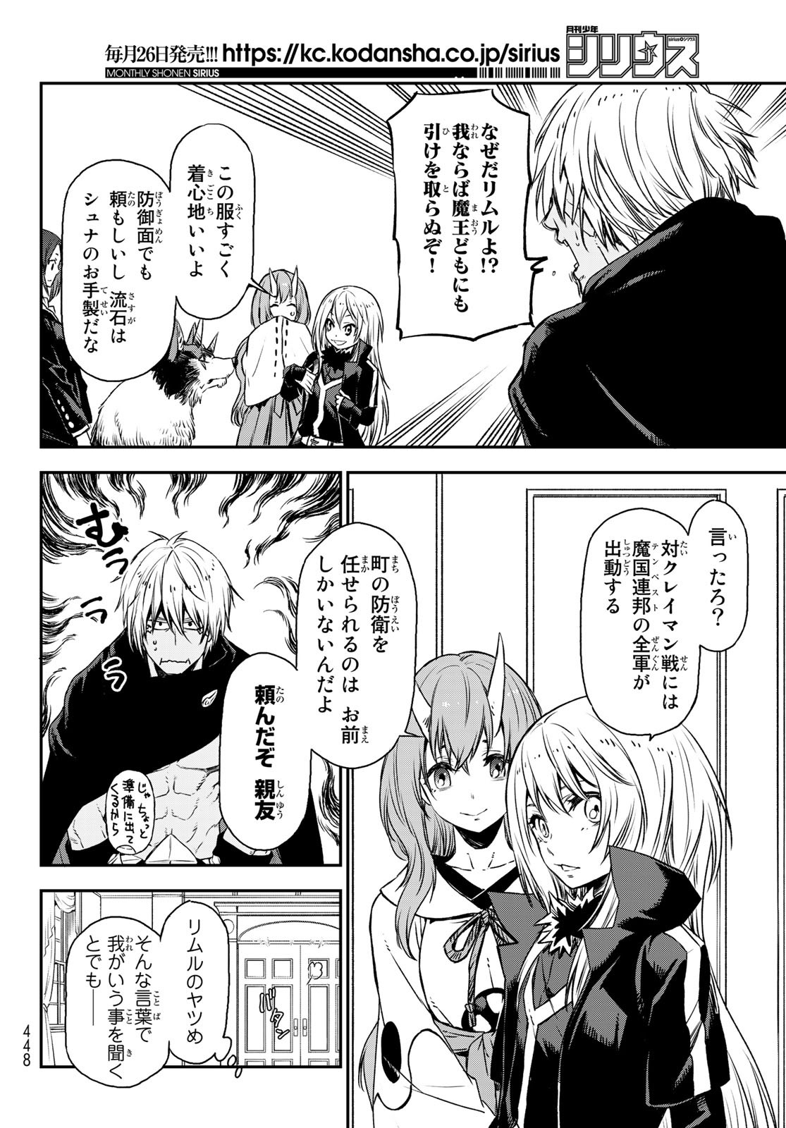 転生したらスライムだった件 Chap 77 - Next Chap 78