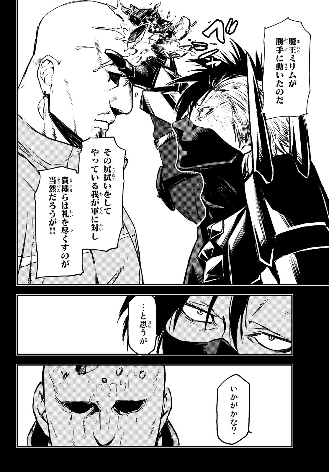 転生したらスライムだった件 Chap 77 - Next Chap 78