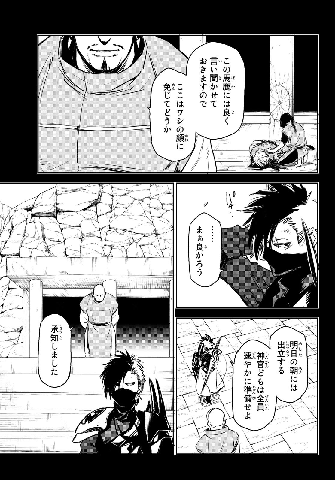 転生したらスライムだった件 Chap 77 - Next Chap 78